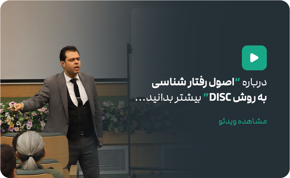 اصول رفتار شناسی به روش دیسک