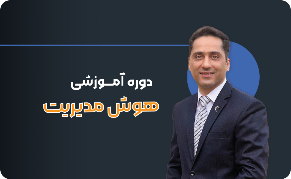 هوش مدیریت