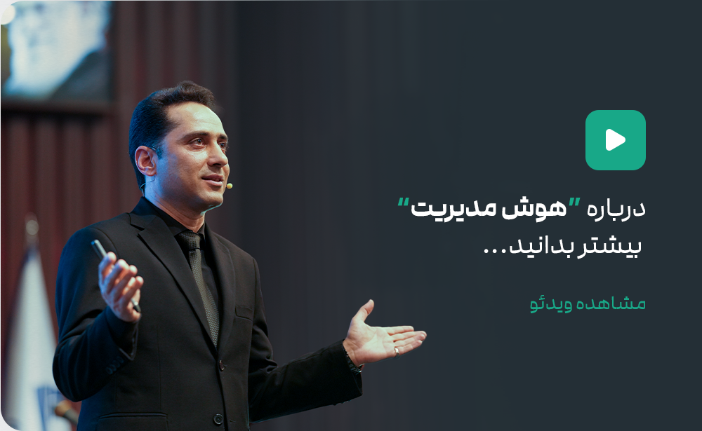 هوش مدیریت