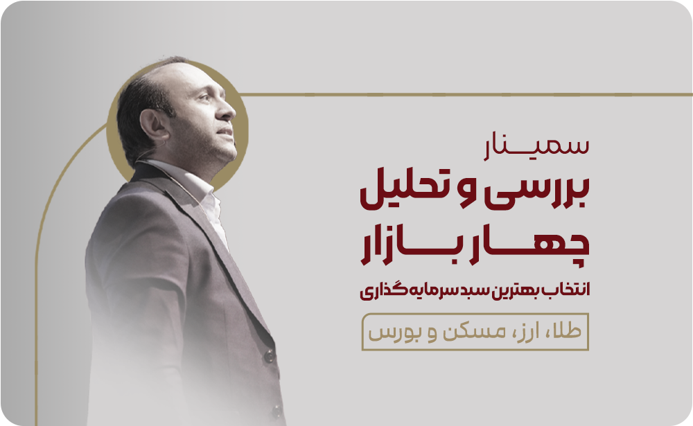 بررسی و تحلیل چهار بازار اصلی