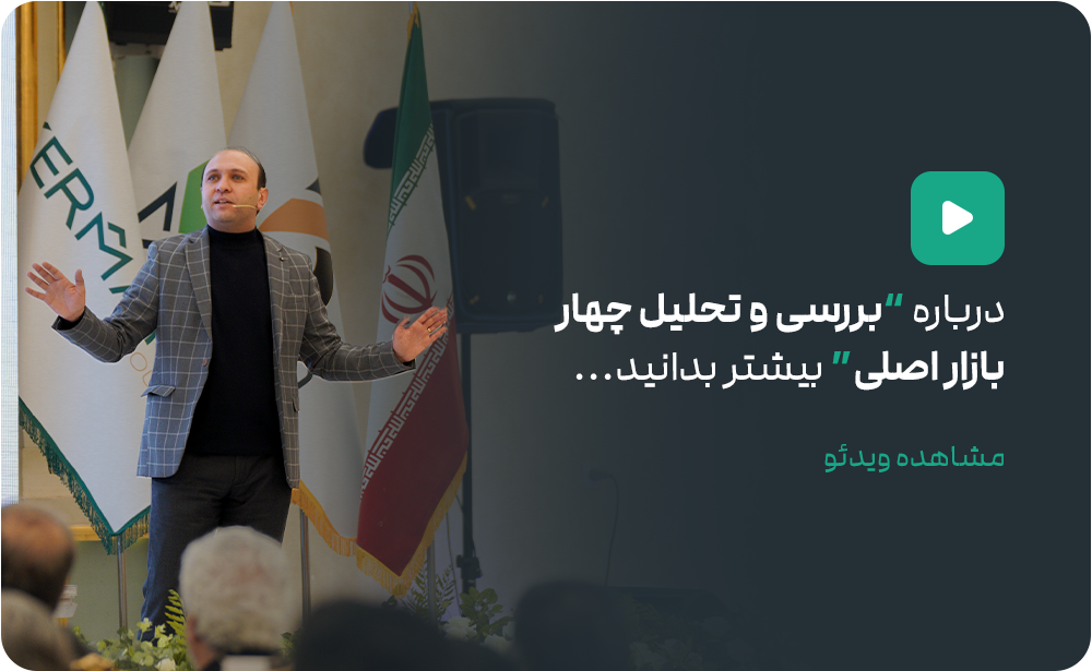 بررسی چهار بازار اصلی