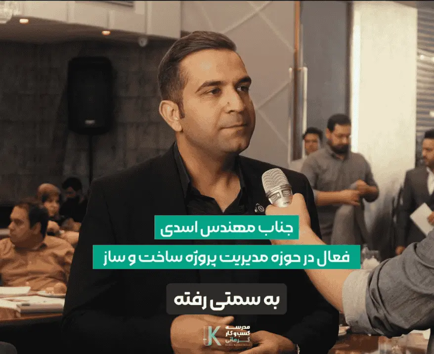 رضایت مشتری از دوره های مدرسه کسب و کار کرمانی