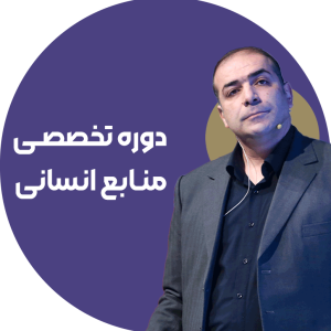 کشف شایستگی در منابع انسانی سازمان